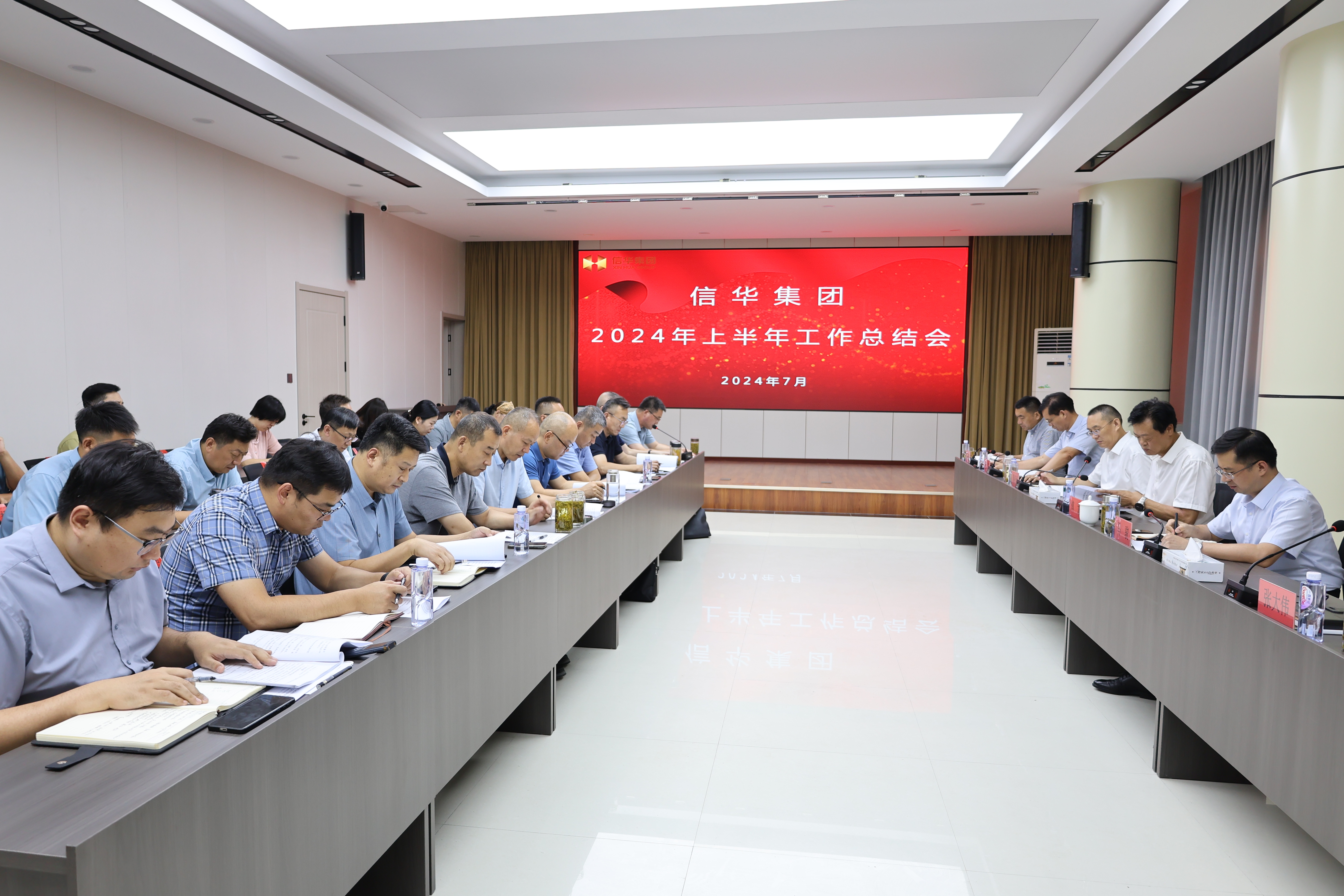 2026世界杯足球官网召开2024年上半年工作总结会议