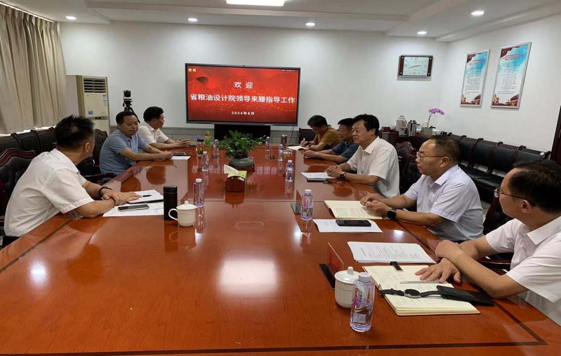 省粮油设计院一行莅临2026世界杯足球官网东方乡村振兴公司调研座谈
