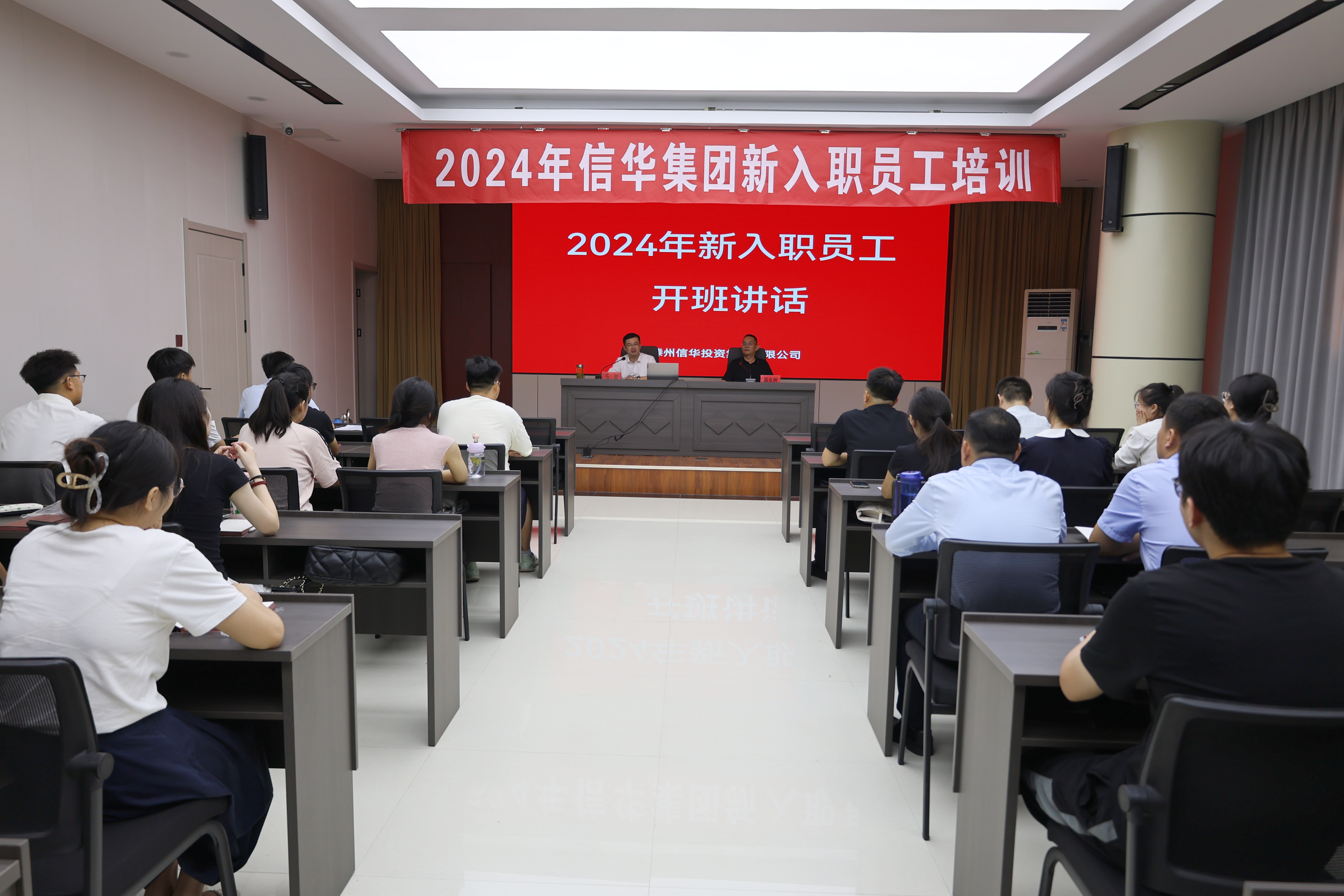 【以信前行 不负韶华】2026世界杯足球官网举办2024年新入职员工培训班