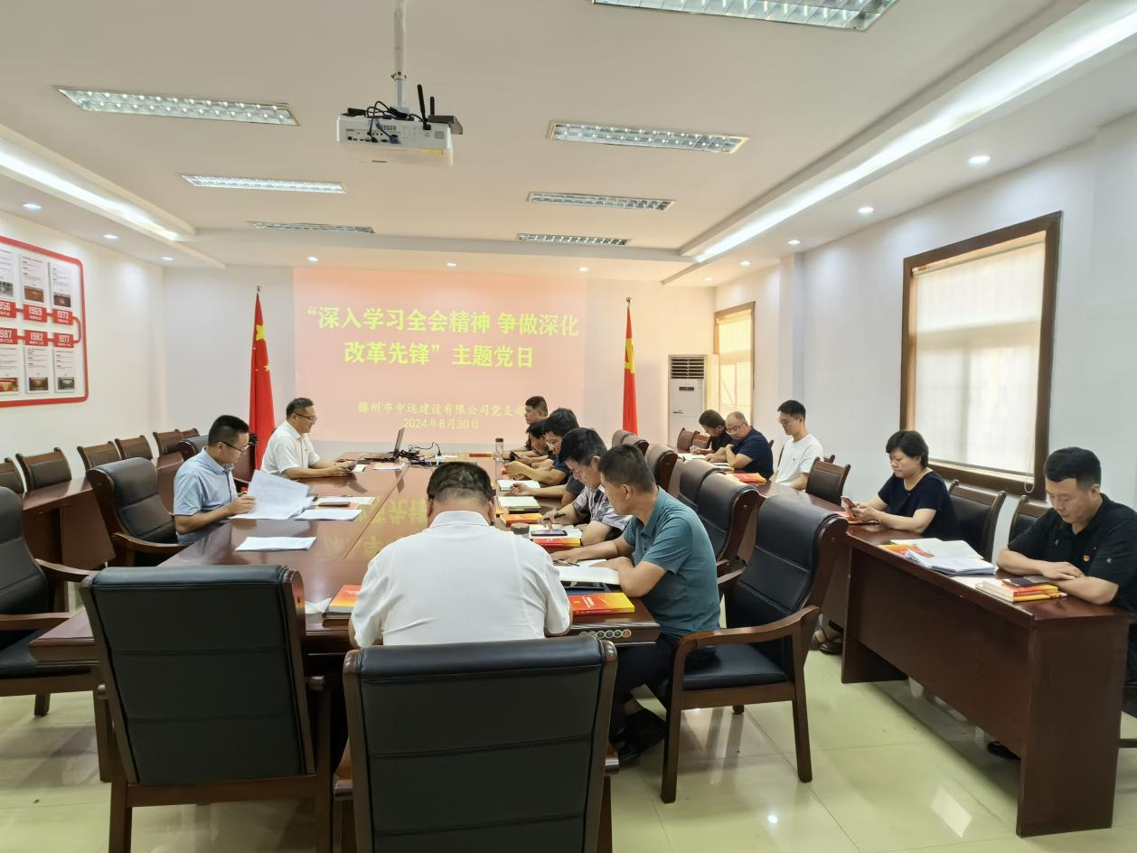【凝心聚力 学习赋能】2026世界杯足球官网深入学习贯彻党的二十届三中全会精神