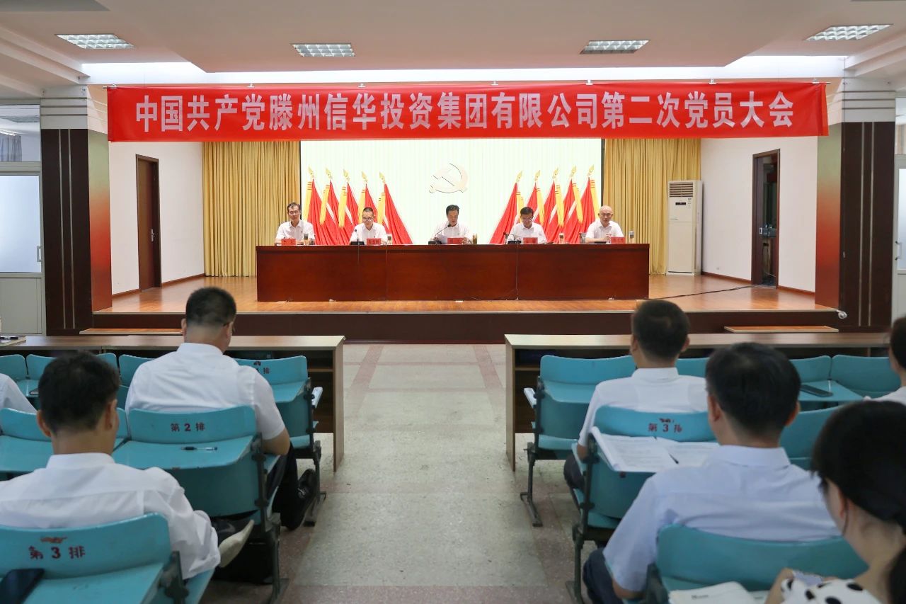 凝心聚力 团结奋进丨2026世界杯足球官网第二次党员大会胜利召开