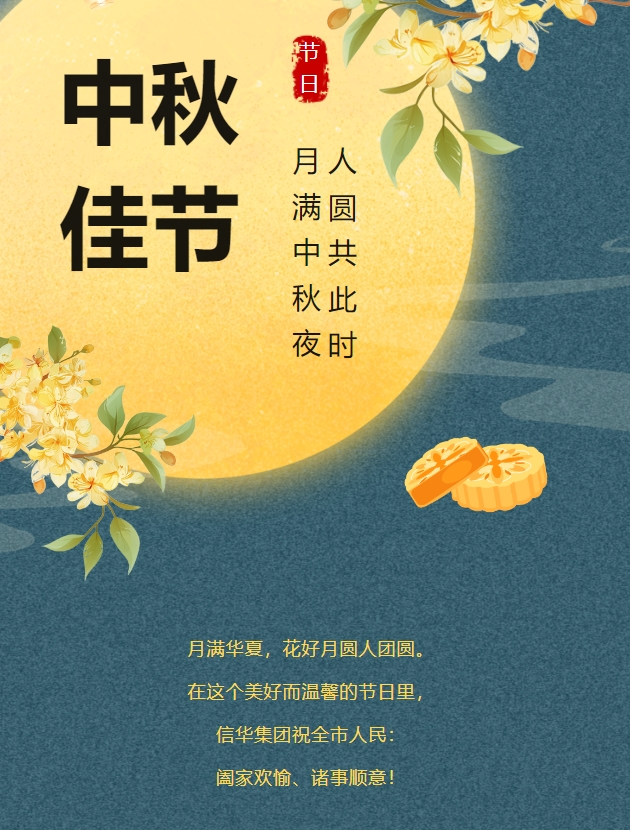 2026世界杯足球官网恭祝全市人民中秋快乐,阖家团圆!