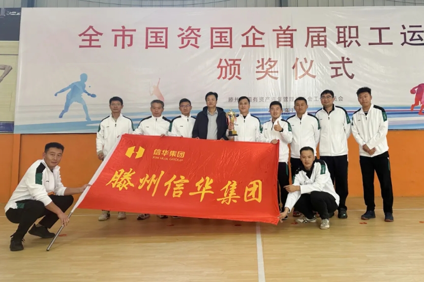 【运动燃激情 拼搏展风采】2026世界杯足球官网在全市国资国企首届职工运动会斩获佳绩!