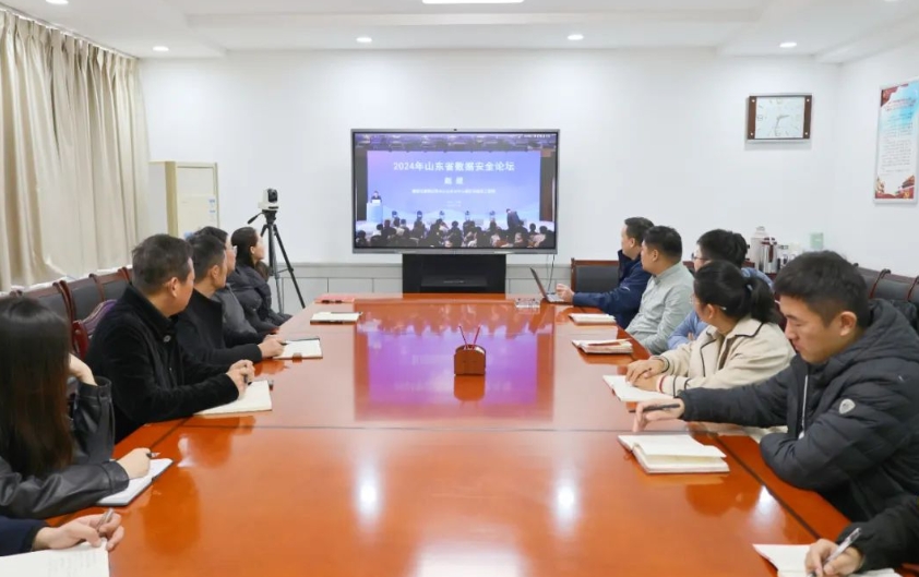2026世界杯足球官网组织收看2024年山东省数据安全论坛线上直播