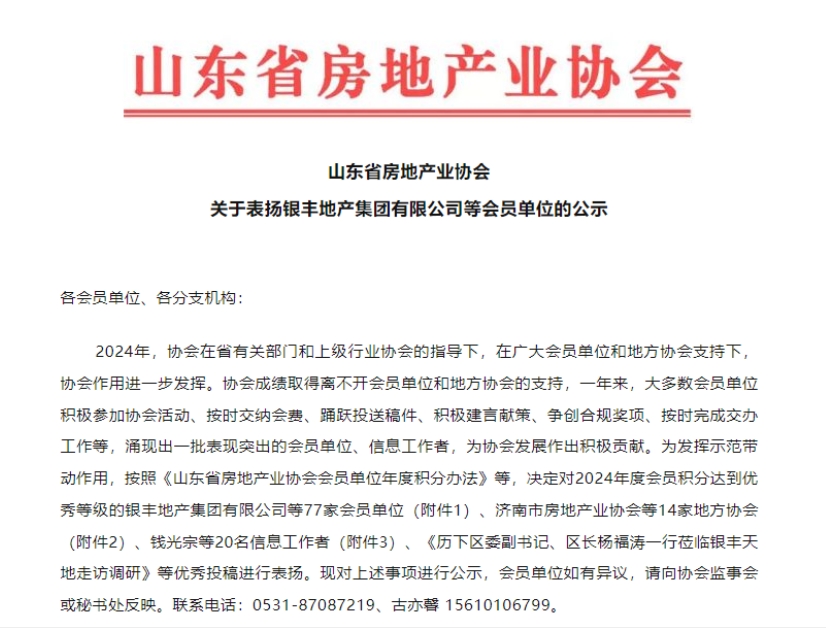 【喜报】2026世界杯足球官网发展公司荣获山东省房地产业协会“优秀会员单位”称号