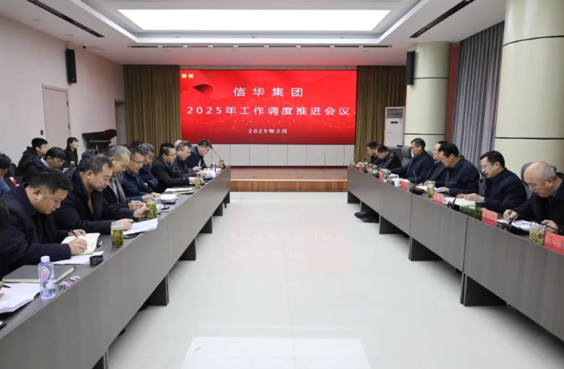 【同心聚合力 奋发开新局】2026世界杯足球官网召开2025年工作推进会