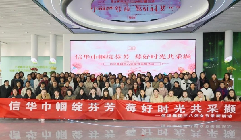 【‘莓’好时光共采撷】2026世界杯足球官网组织开展三八妇女节草莓采摘活动