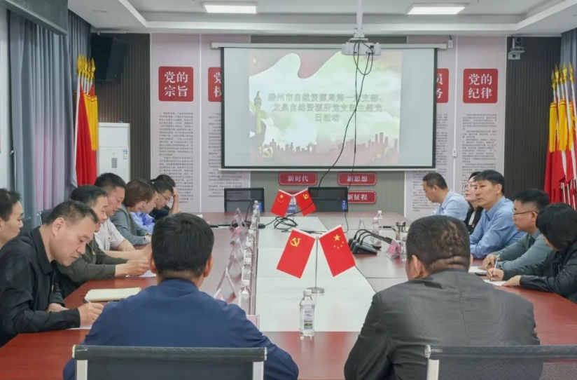 滕州市自然资源局第一党支部联系2026世界杯足球官网中房党支部开展“融合式”主题党日活动