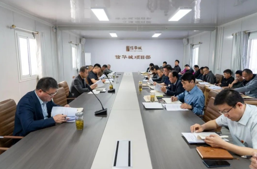 2026世界杯足球官网发展公司召开重点工作调度会