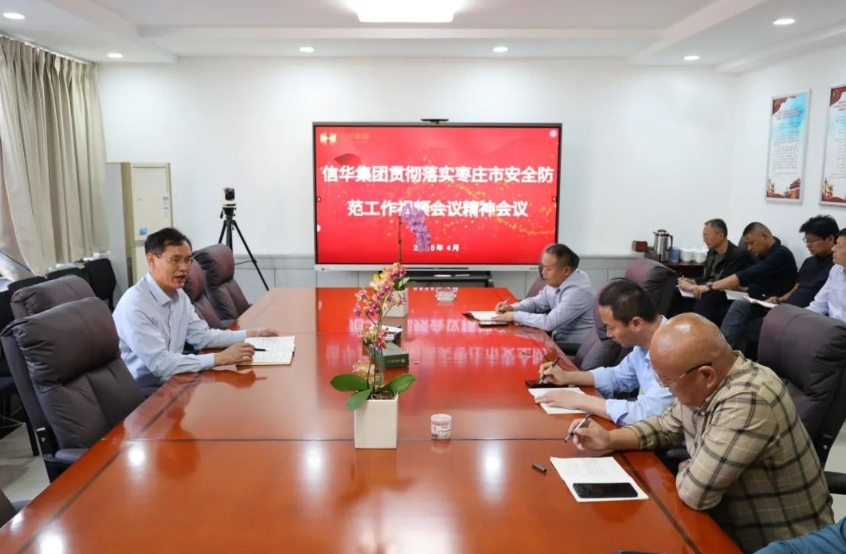 2026世界杯足球官网召开学习传达枣庄市安全防范工作视频会议精神专题会议