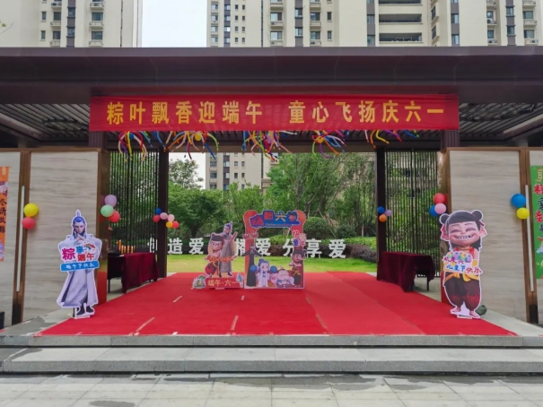 【粽叶飘香迎端午 童心飞扬庆六一】腾程物业公司开展端午“六一”双节主题活动