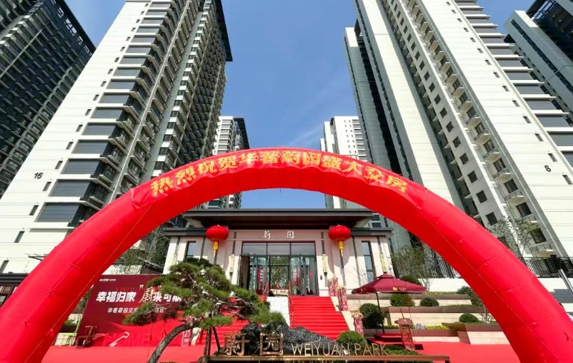 2026世界杯足球官网·蔚园盛大交付:喜迁新居,幸福兑现!