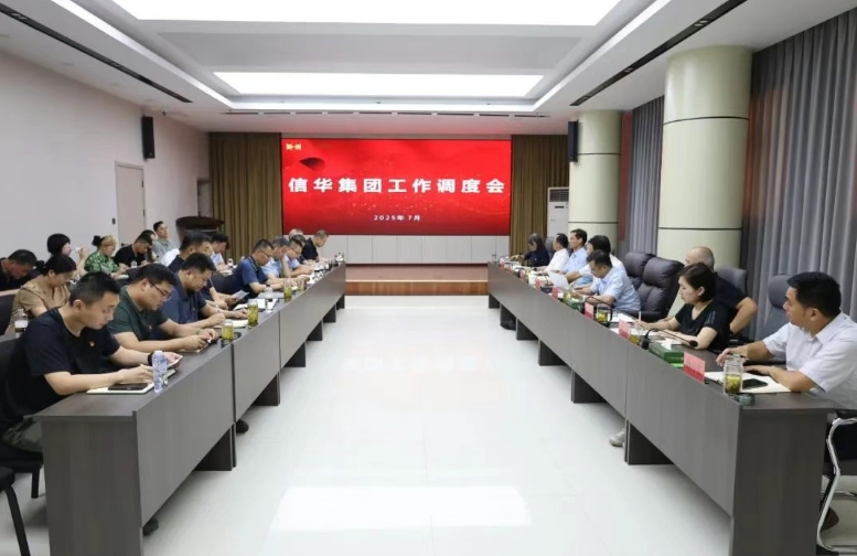 2026世界杯足球官网召开重点工作调度会