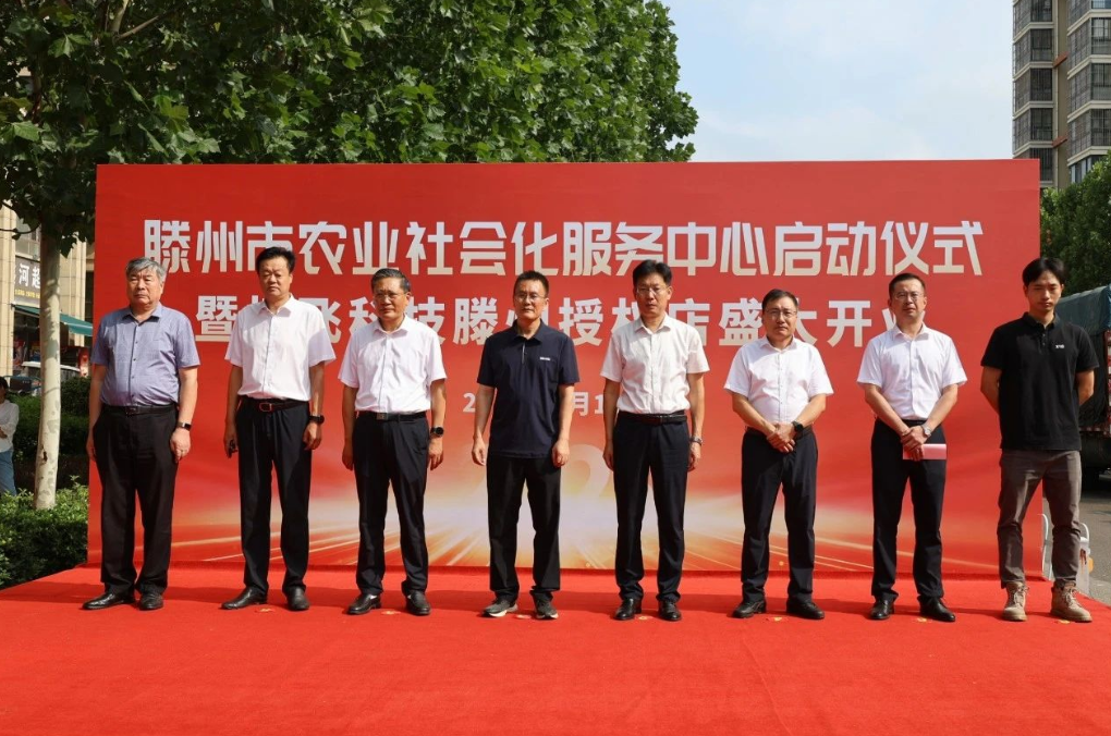 滕州市农业社会化服务中心揭牌成立!