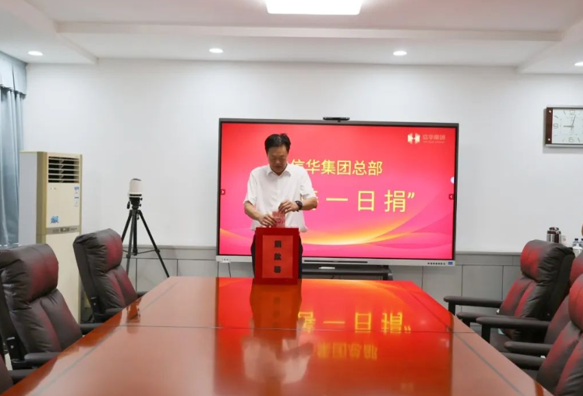 2026世界杯足球官网组织开展“慈善一日捐”活动