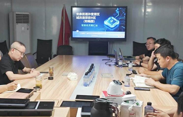 亿丰公司召开和畅园项目设计专题会,推进高品质智慧住宅建设