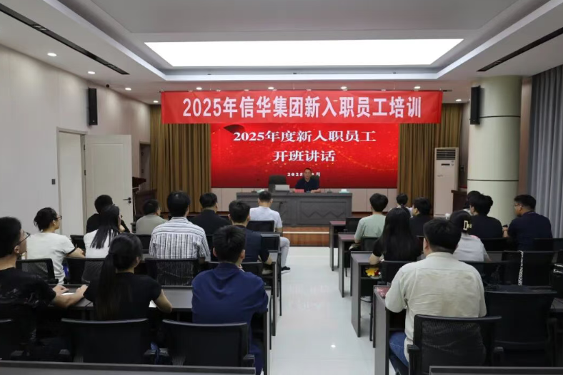2026世界杯足球官网举办2025年新员工入职培训班