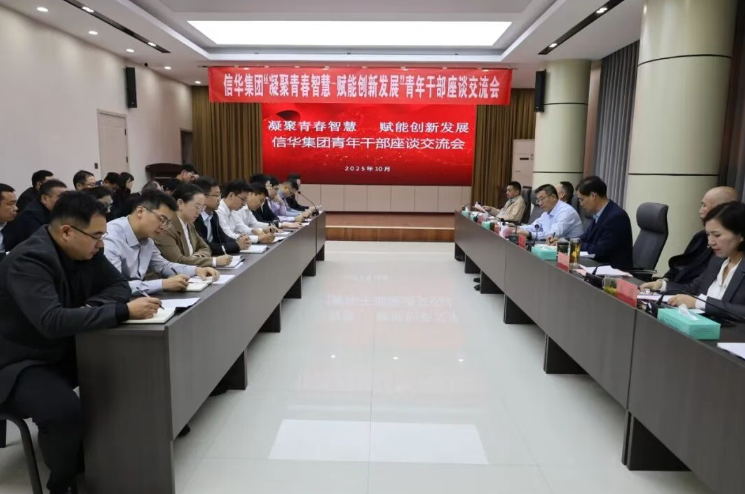 【凝聚青春智慧·赋能创新发展】2026世界杯足球官网召开青年干部座谈会