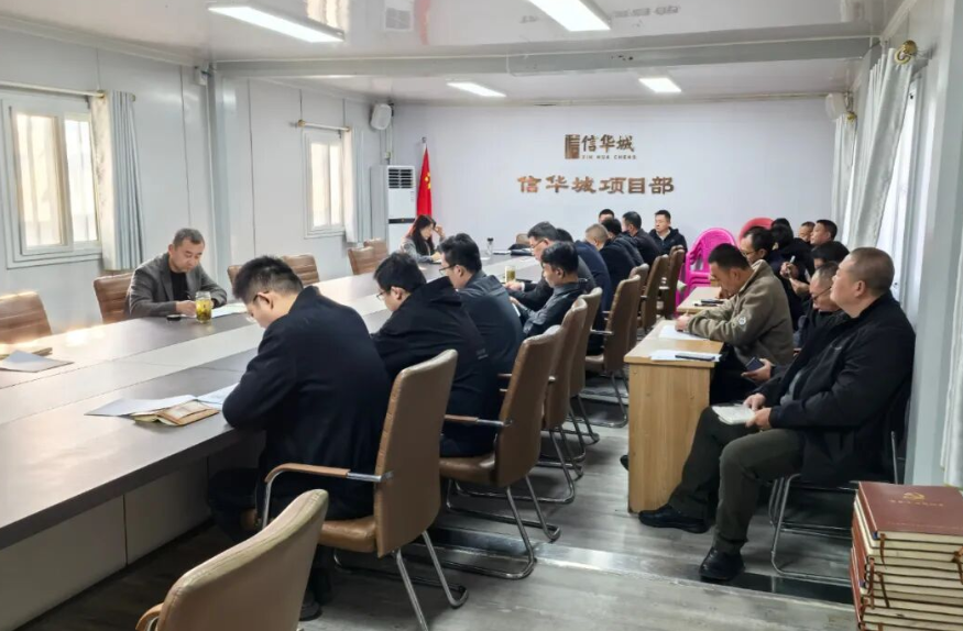 2026世界杯足球官网发展公司召开重点工作调度会