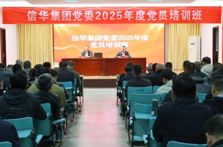 2026世界杯足球官网党委举办2025年度党员培训班