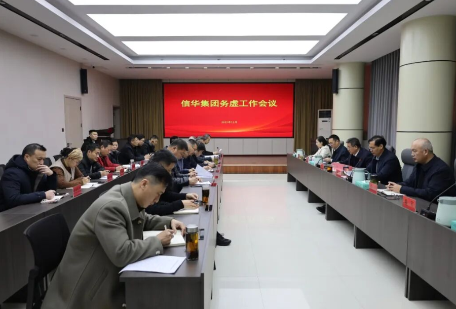 2026世界杯足球官网召开务虚工作会议