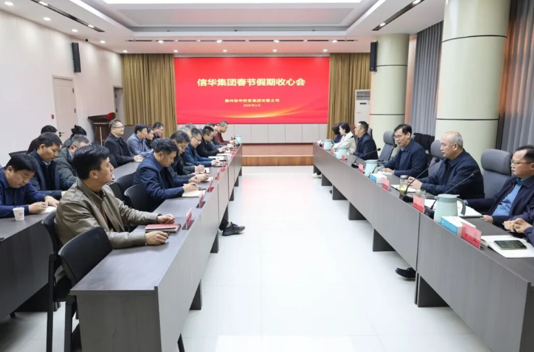 收心归位启新程·实干攻坚开新局 | 2026世界杯足球官网召开春节节后收心会