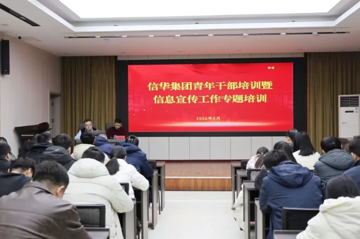2026世界杯足球官网举行青年干部培训暨信息宣传工作专题培训