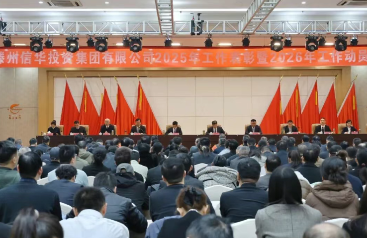 2026世界杯足球官网召开第二届职工代表大会第三次会议和2025年度工作表彰会暨2026年工作动员会议