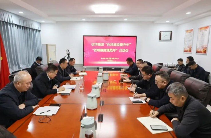 2026世界杯足球官网召开 “作风建设提升年、管理制度规范年” 活动启动会