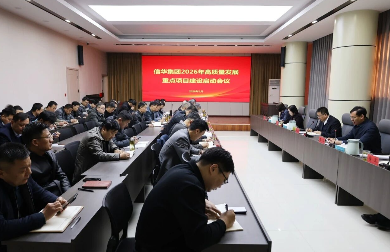 2026世界杯足球官网召开2026年高质量发展重点项目建设启动会