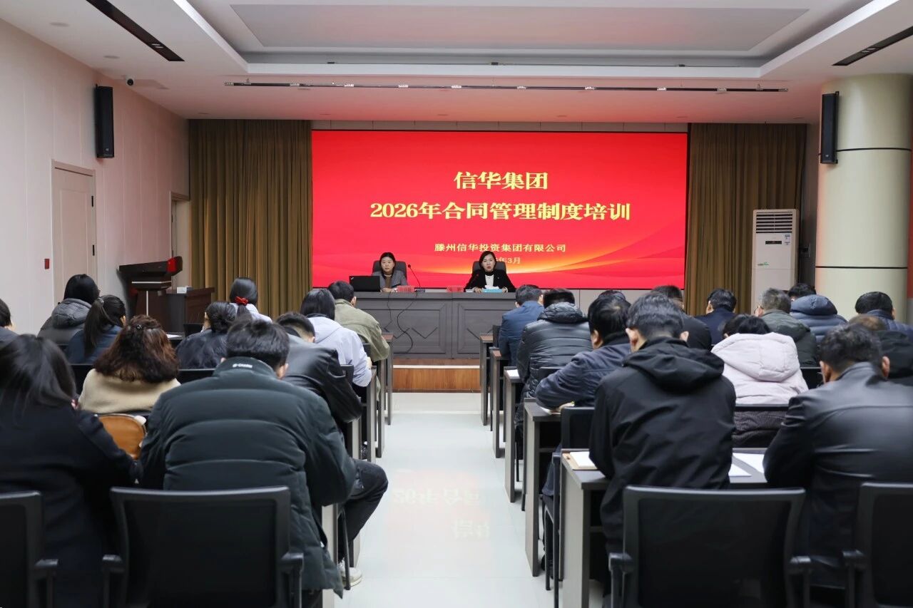 2026世界杯足球官网开展招标采购及合同管理制度专项培训