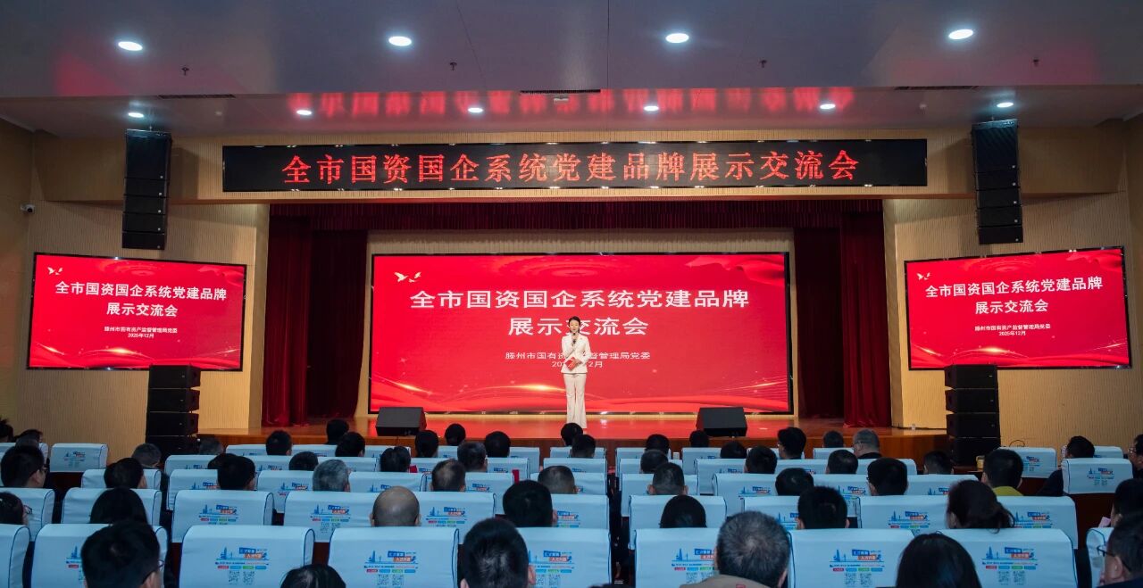 2026世界杯足球官网党建品牌荣获市国资国企系统品牌展演金奖殊荣