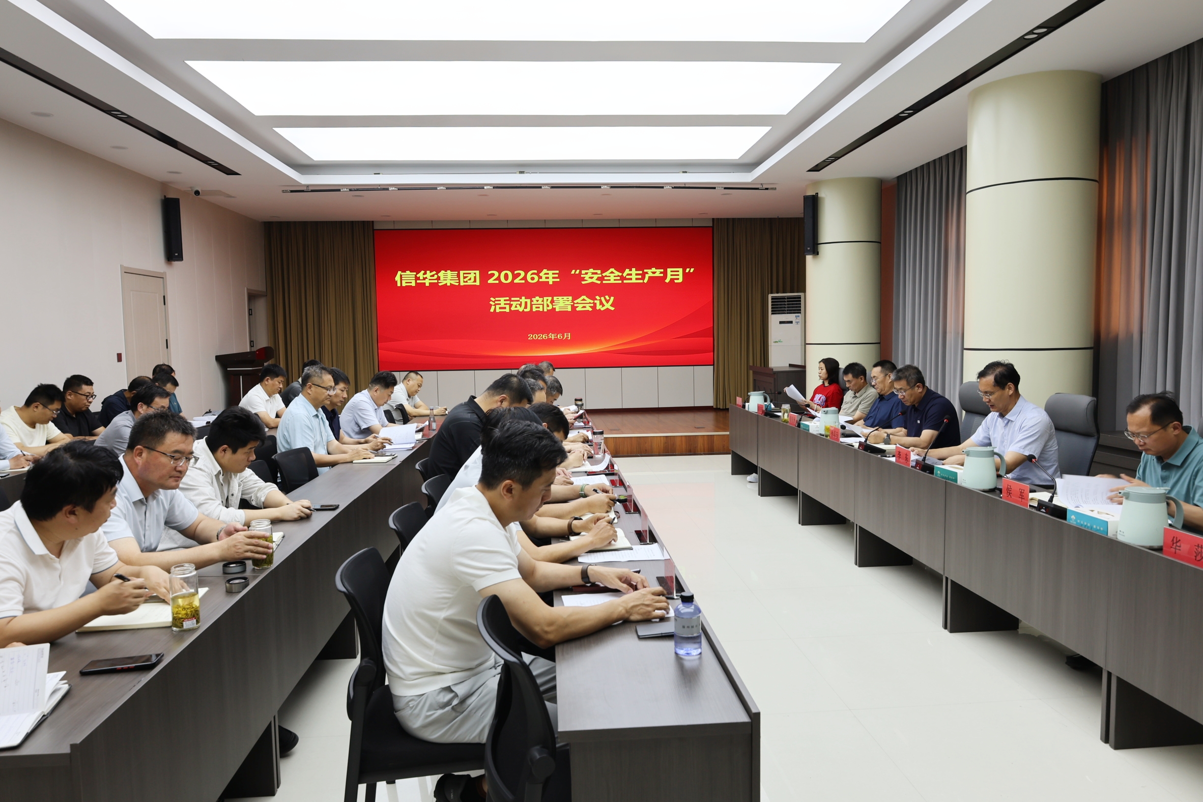 2026世界杯足球官网召开2026年“安全生产月”活动部署会议