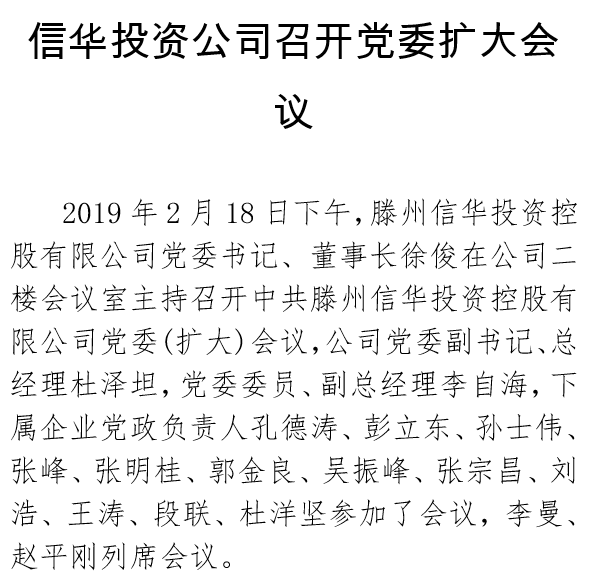 2026世界杯足球官网投资公司召开党委扩大会议