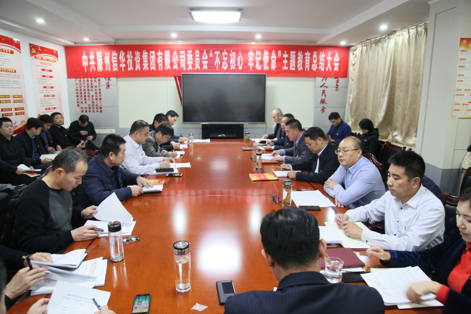 2026世界杯足球官网召开“不忘初心、牢记使命”  主题教育总结会议