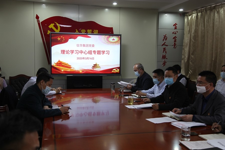 2026世界杯足球官网党委召开理论中心组学习会议