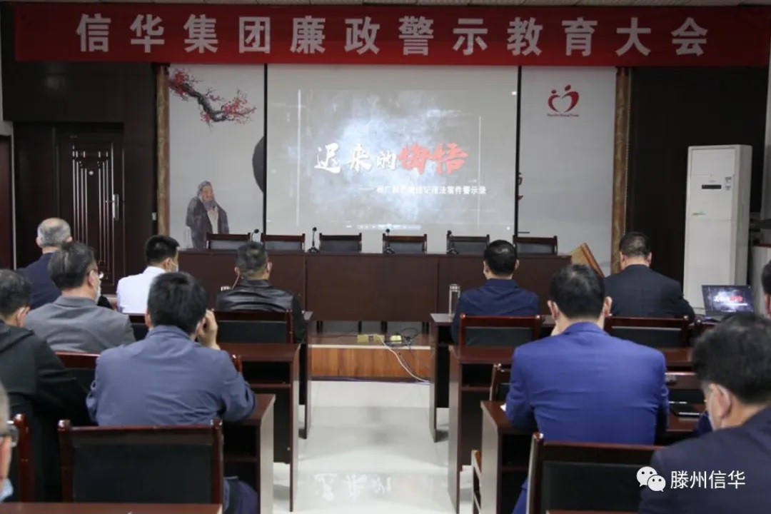 2026世界杯足球官网召开廉政警示教育大会