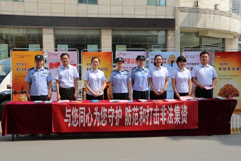 2026世界杯足球官网金控公司联合北辛派出所开展防范和打击 非法集资宣传活动