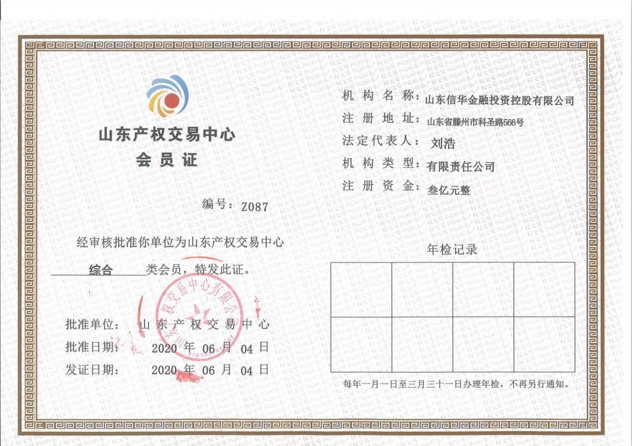 2026世界杯足球官网金控公司获批 山东产权交易中心“综合类”会员