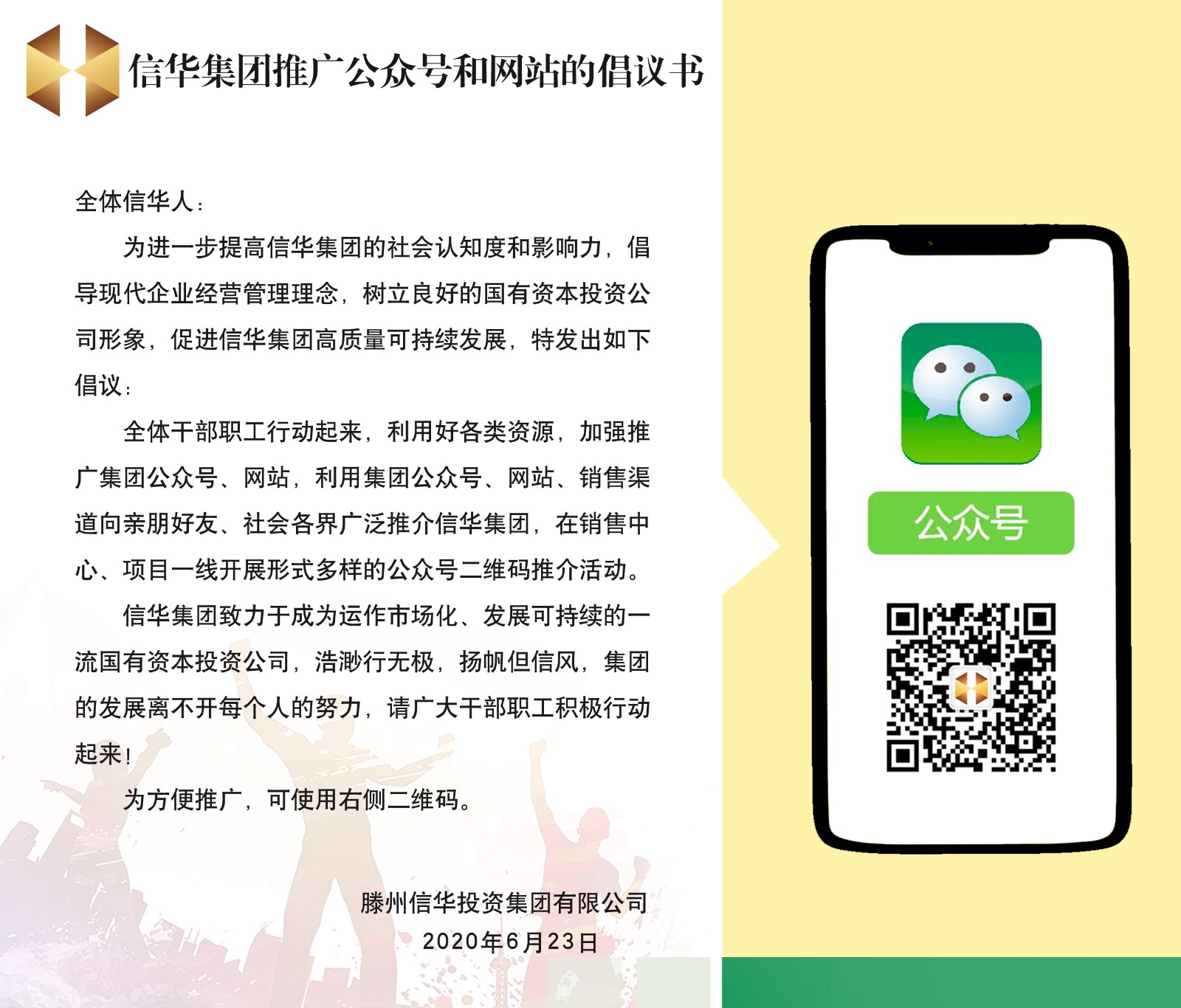 2026世界杯足球官网推广公众号和网站的倡议书