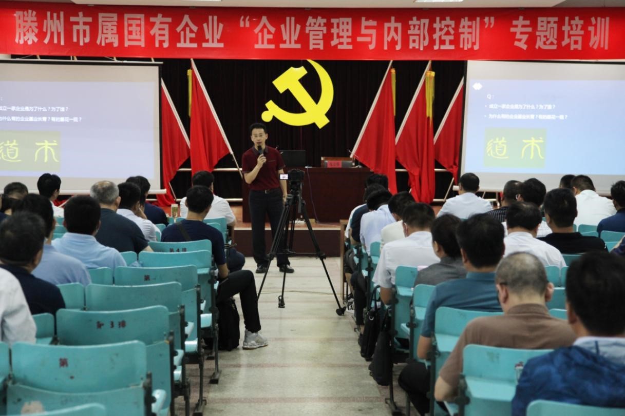 市属国有企业“企业管理与内部控制”专题培训班在2026世界杯足球官网举行