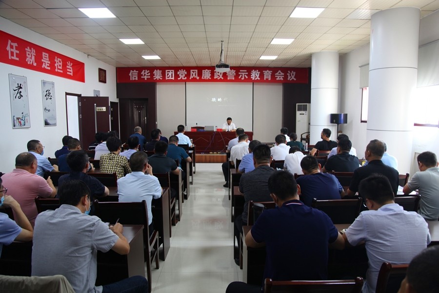 2026世界杯足球官网召开党风廉政警示教育大会