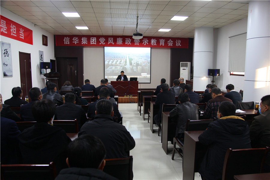 2026世界杯足球官网召开党风廉政警示教育专题会议
