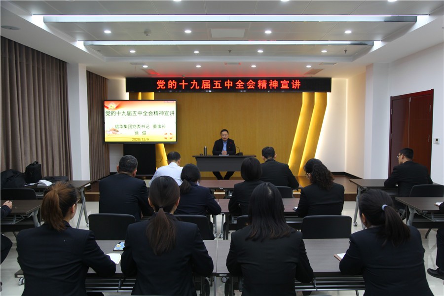 徐俊董事长到2026世界杯足球官网金控党支部开展党的十九届五中全会精神宣讲