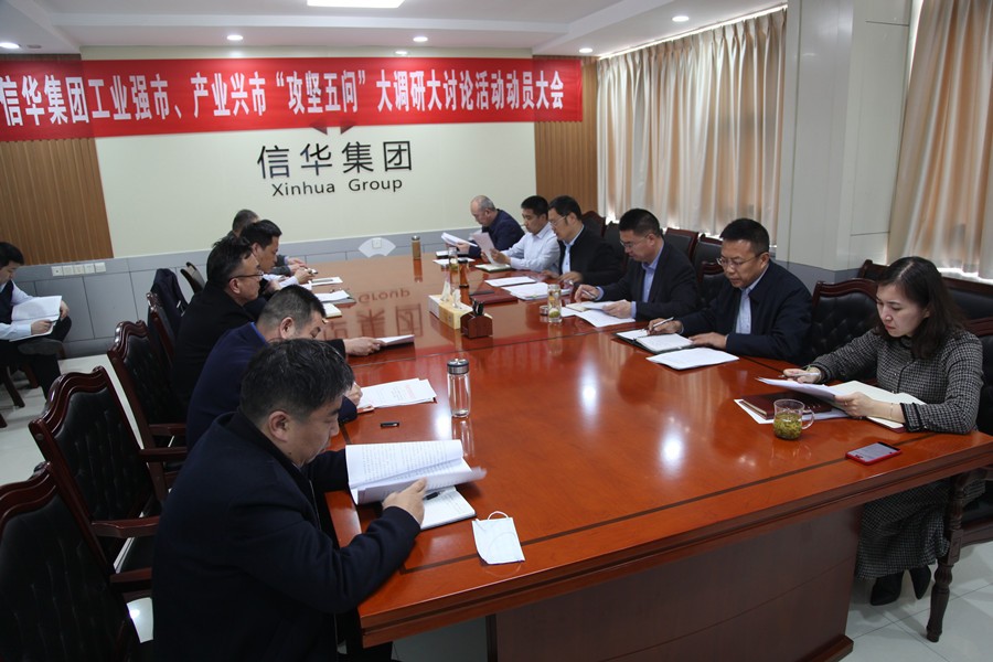 2026世界杯足球官网召开工业强市、产业兴市  “攻坚五问”大调研大讨论活动动员大会