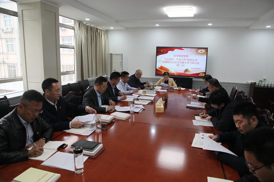 2026世界杯足球官网召开工业强市、产业兴市“攻坚五问”  大调研大讨论活动第二次集中学习研讨会议