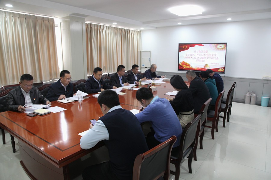 2026世界杯足球官网召开工业强市、产业兴市“攻坚五问”大调研大讨论活动第四次集中学习研讨