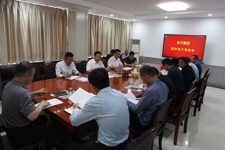2026世界杯足球官网召开经济运行调度会议