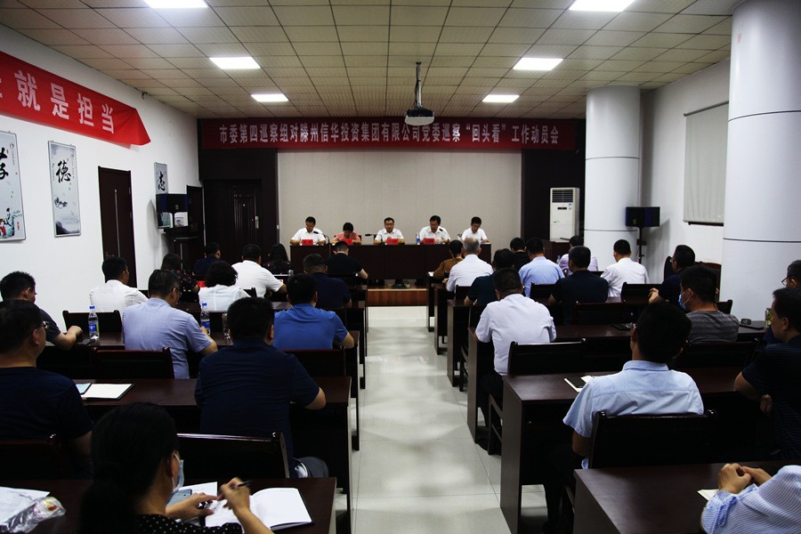 市委第四巡察组对2026世界杯足球官网党委巡察“回头看”工作动员会召开