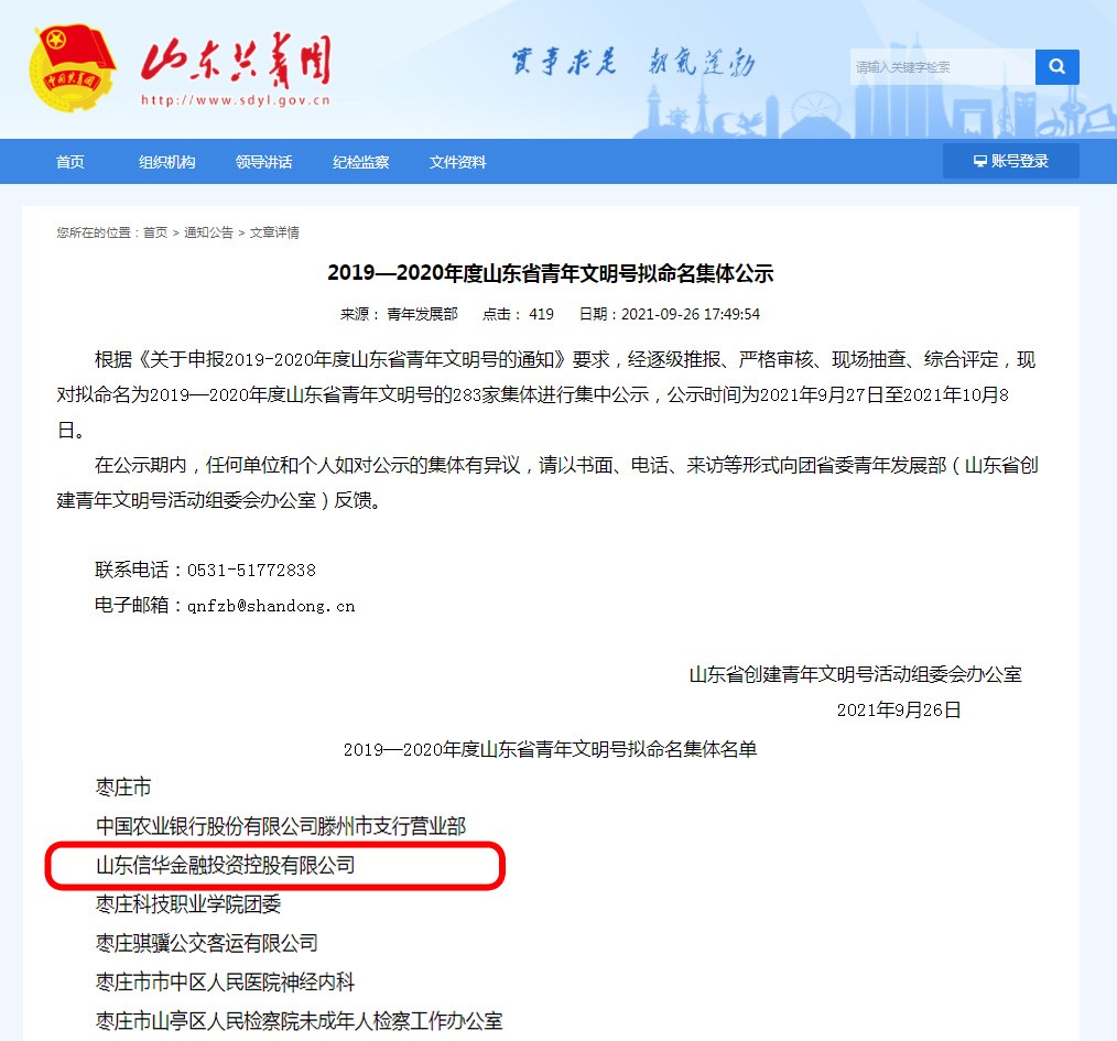 2026世界杯足球官网金融投资控股公司被授予“省级青年文明号”